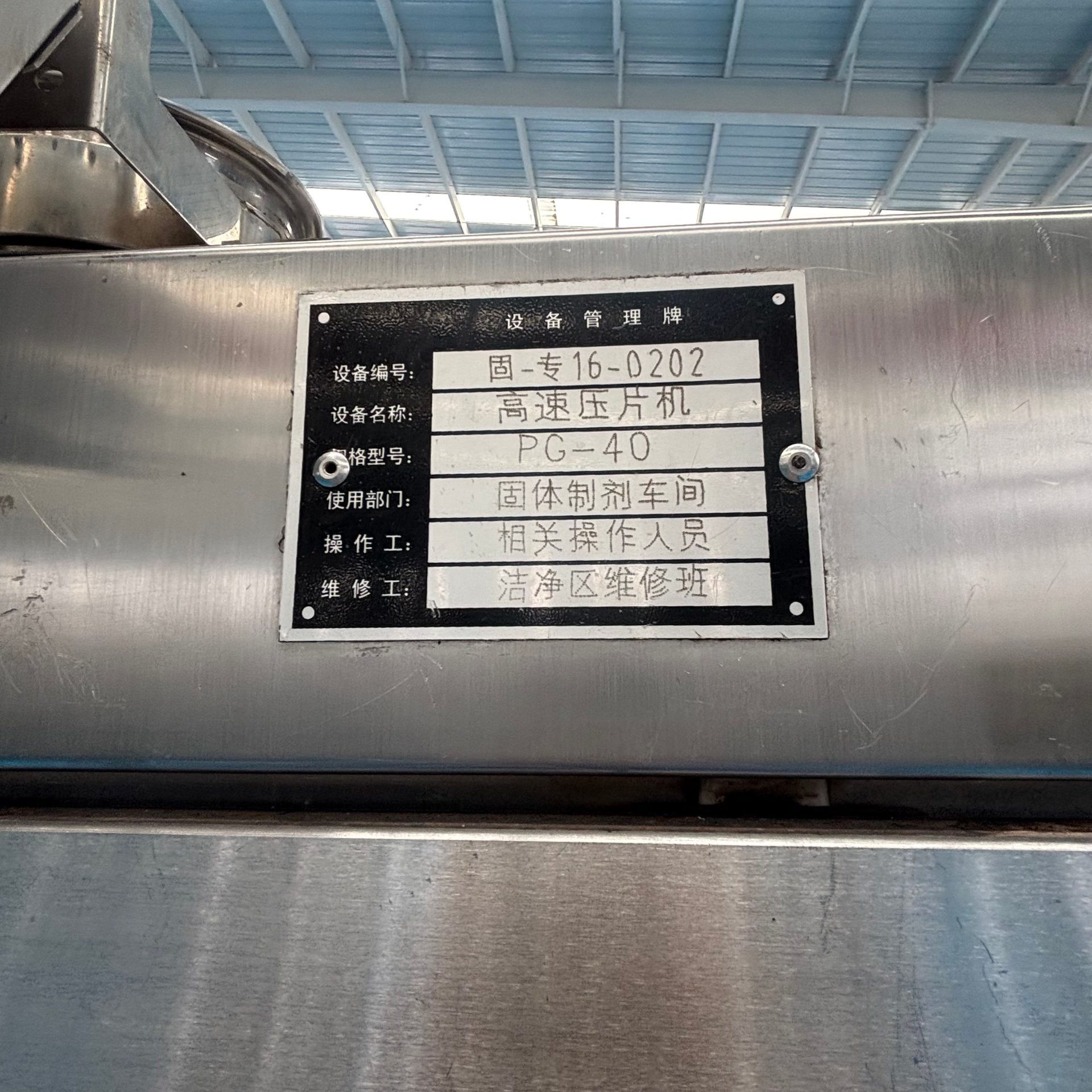 Used Rotary Tablet Press &mdash; Model PG-40 image 6