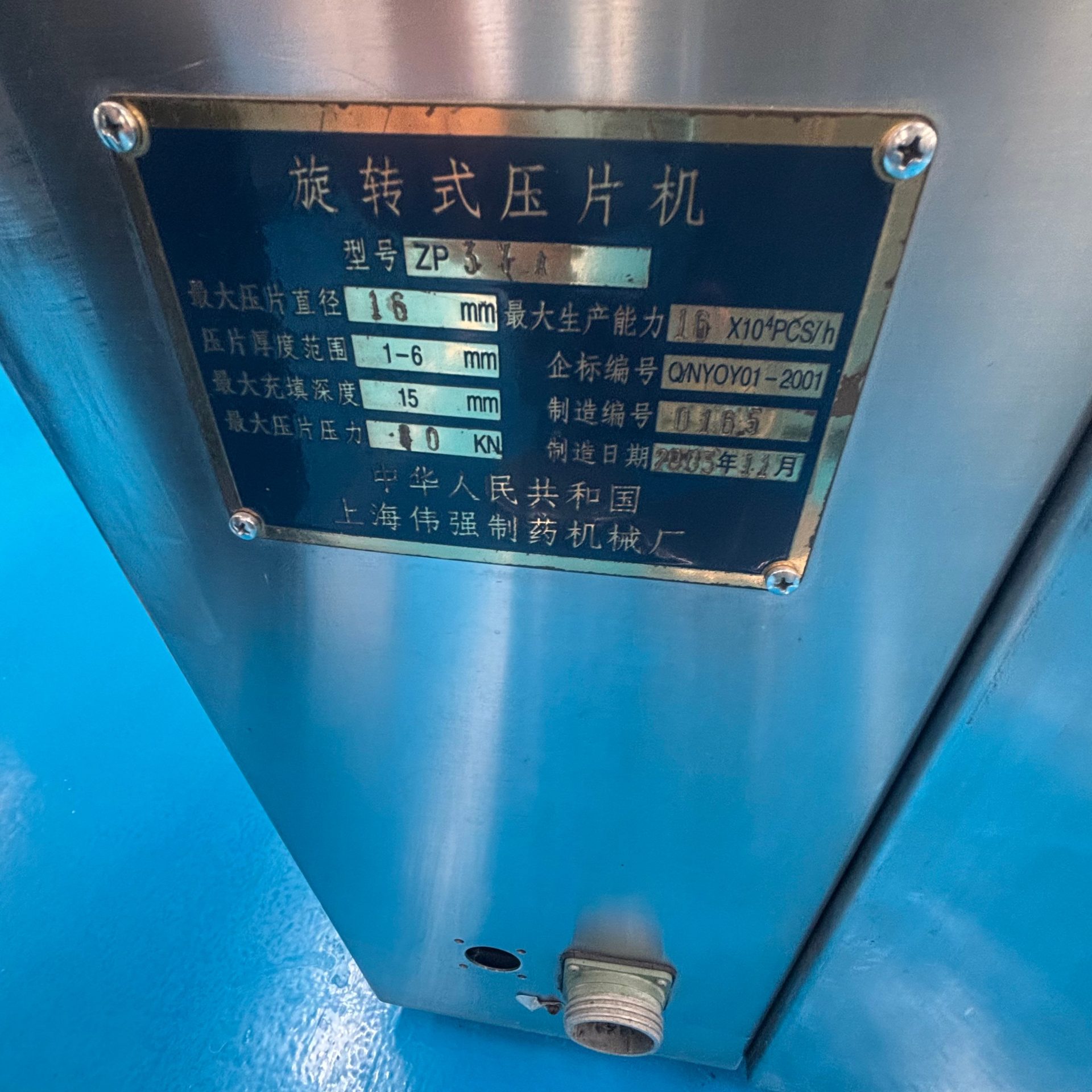 Used Rotary Tablet Press &mdash; Model ZP-31 punch image 6