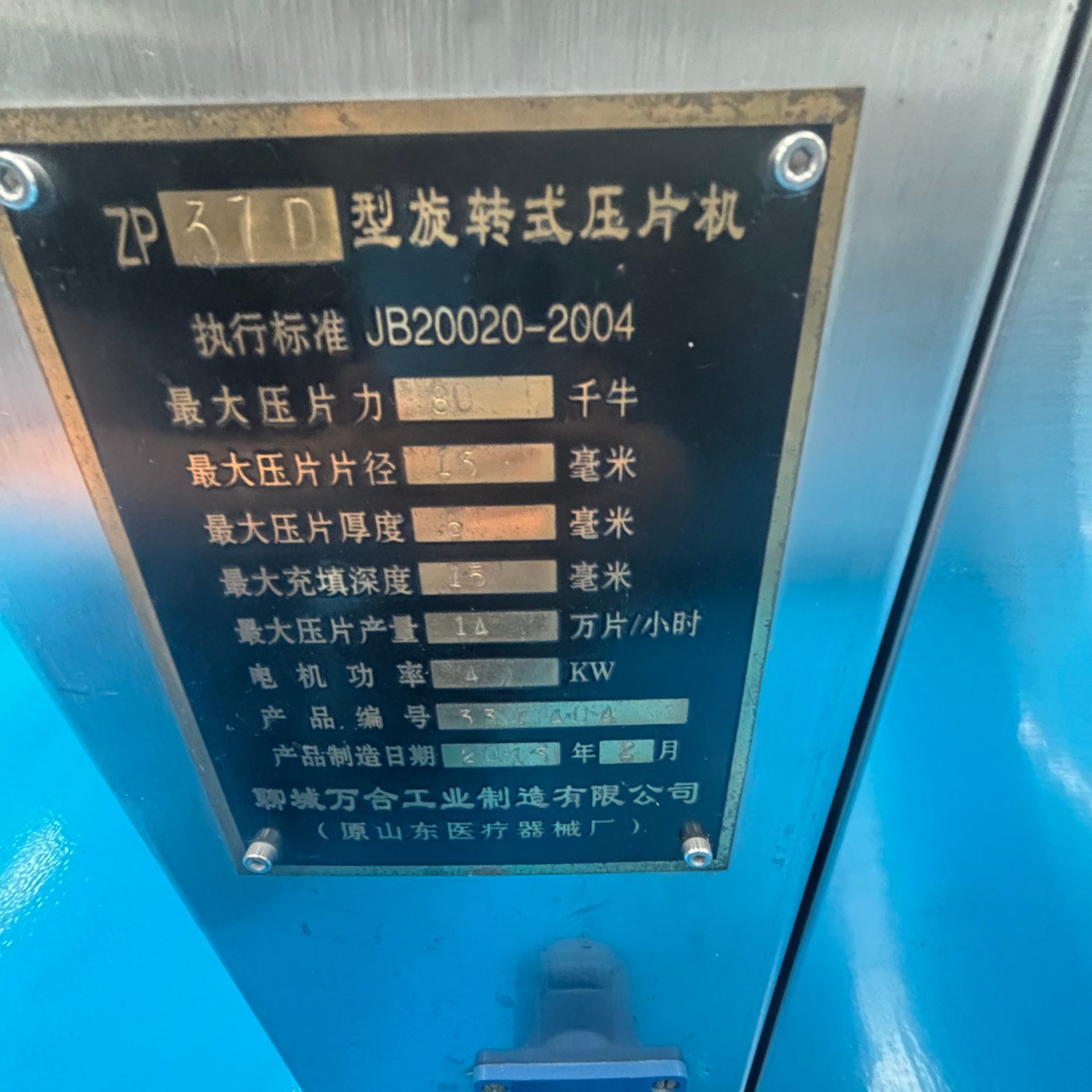 Used Rotary Tablet Press &mdash; Model ZP-37 image 6