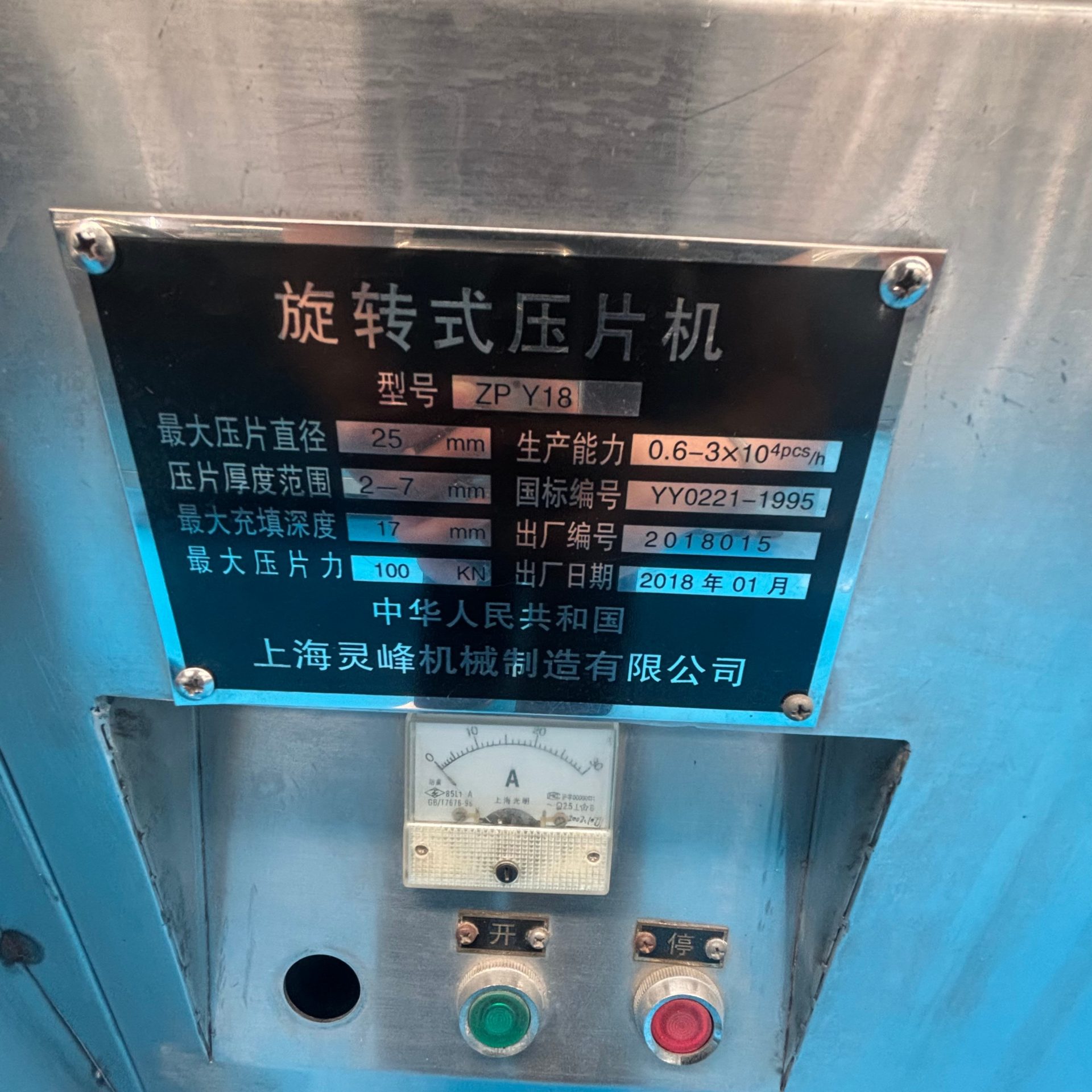 Used Rotary Tablet Press &mdash; Model 18 punch image 6