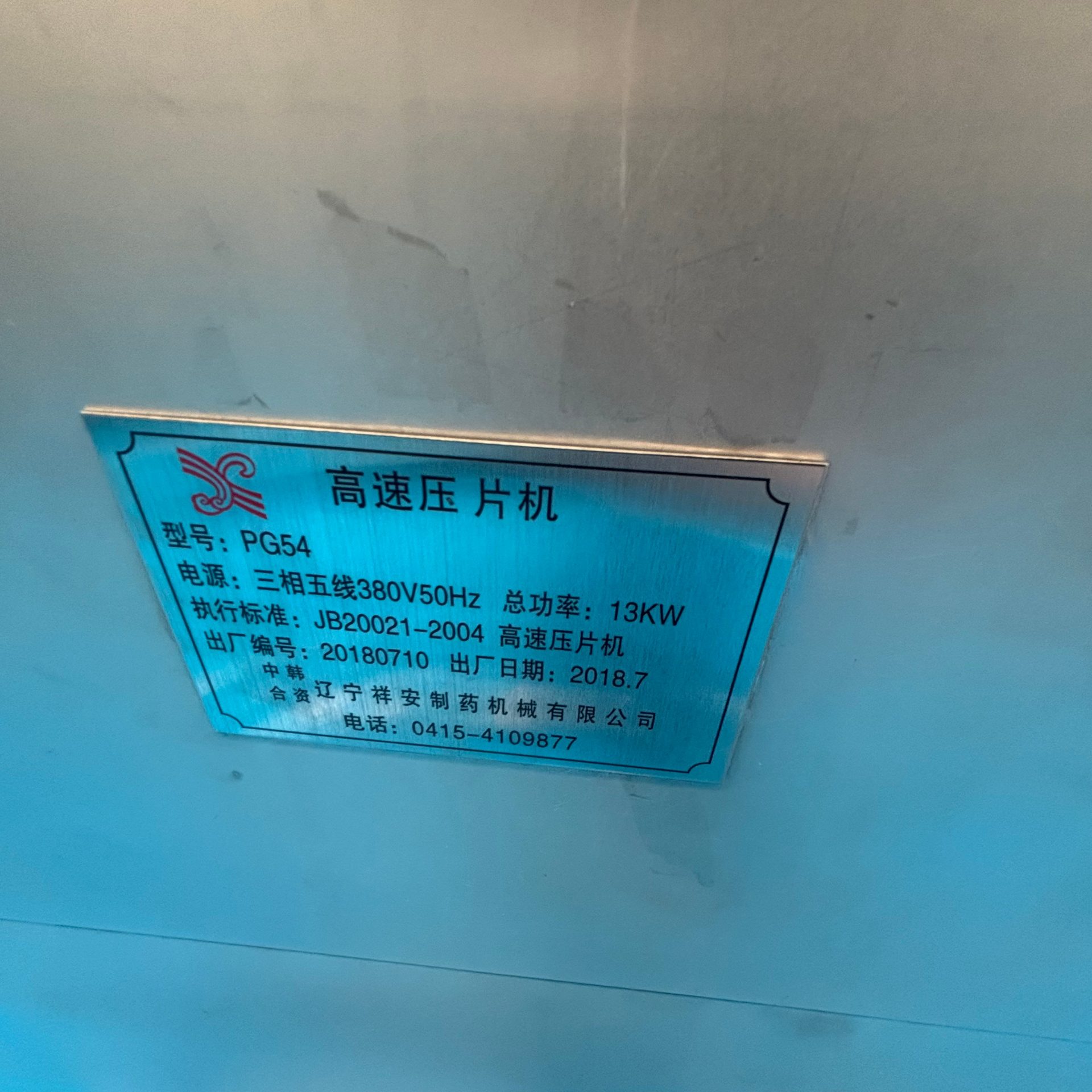Used Rotary Tablet Press &mdash; Model PG54 punch image 6