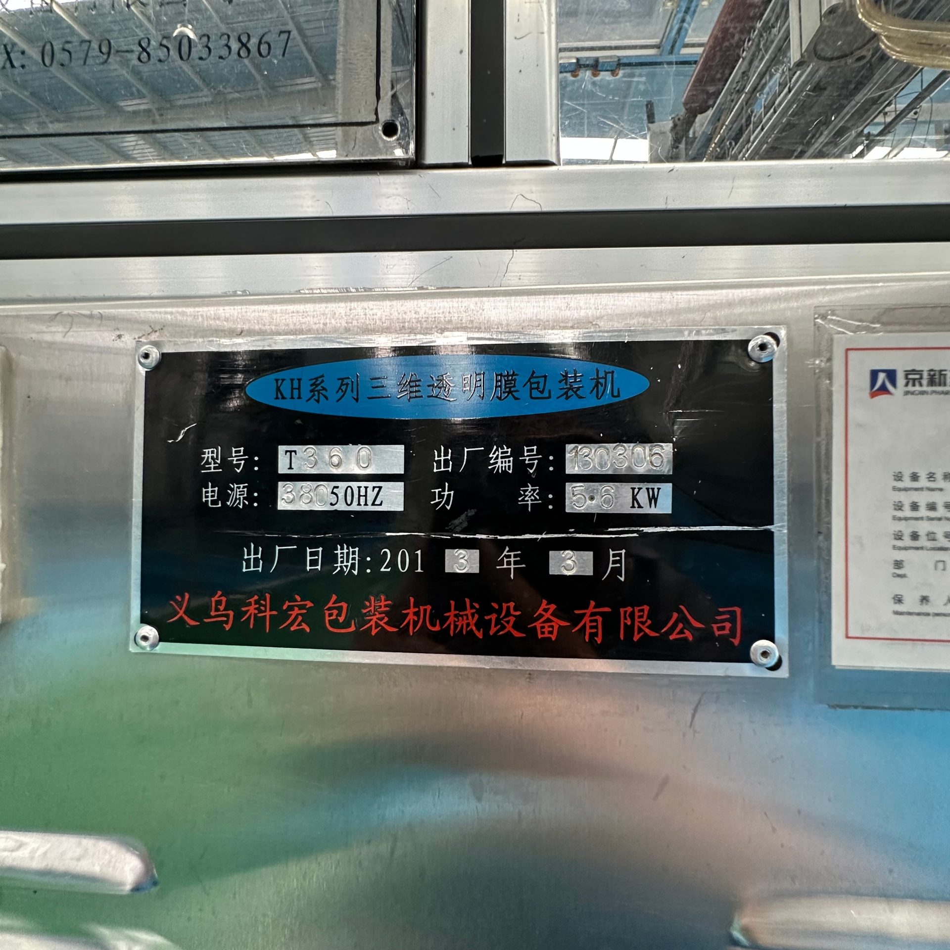 Used Packaging Machine &mdash; Model T360 image 6