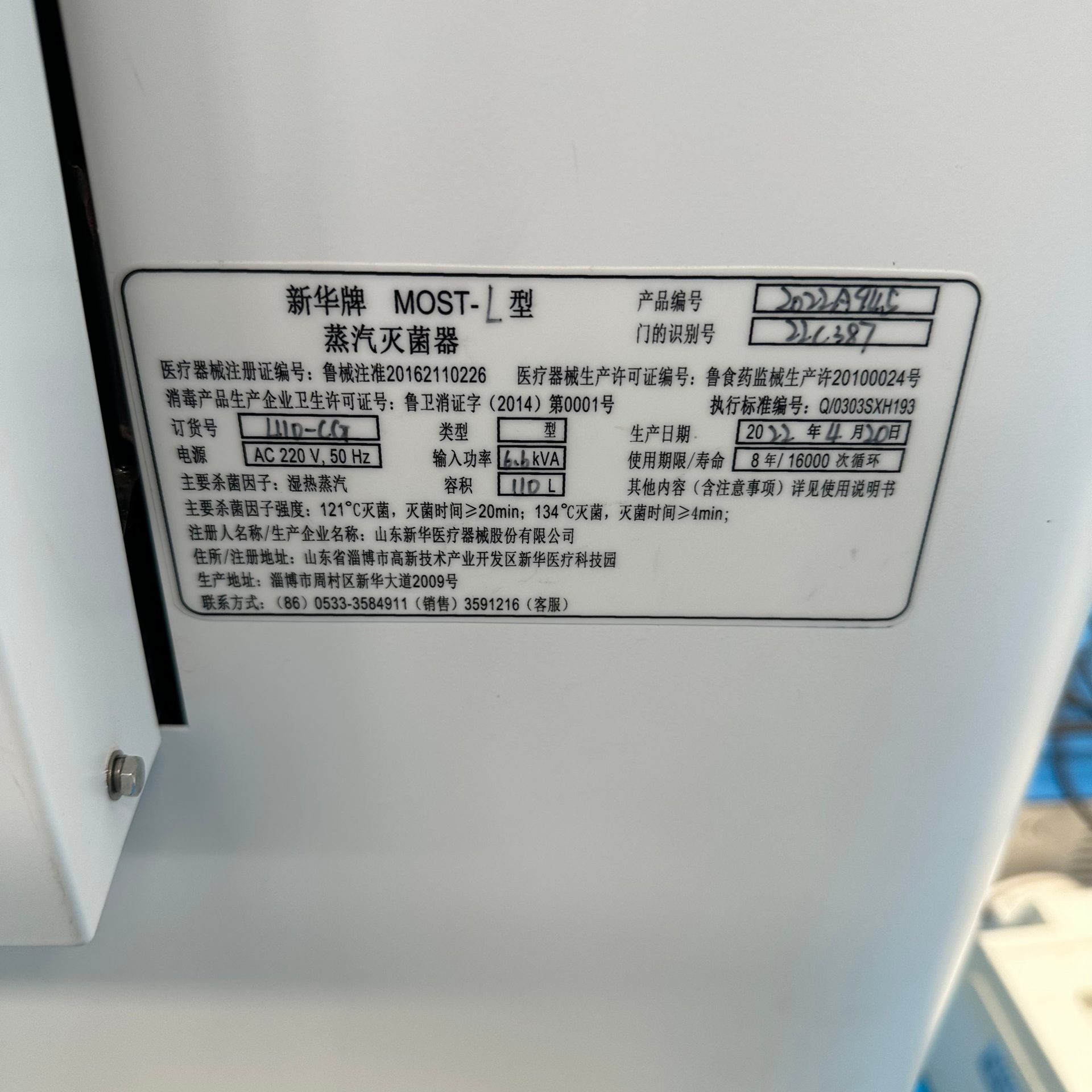 Used Steam Sterilizer &mdash; Model MOST-L image 6