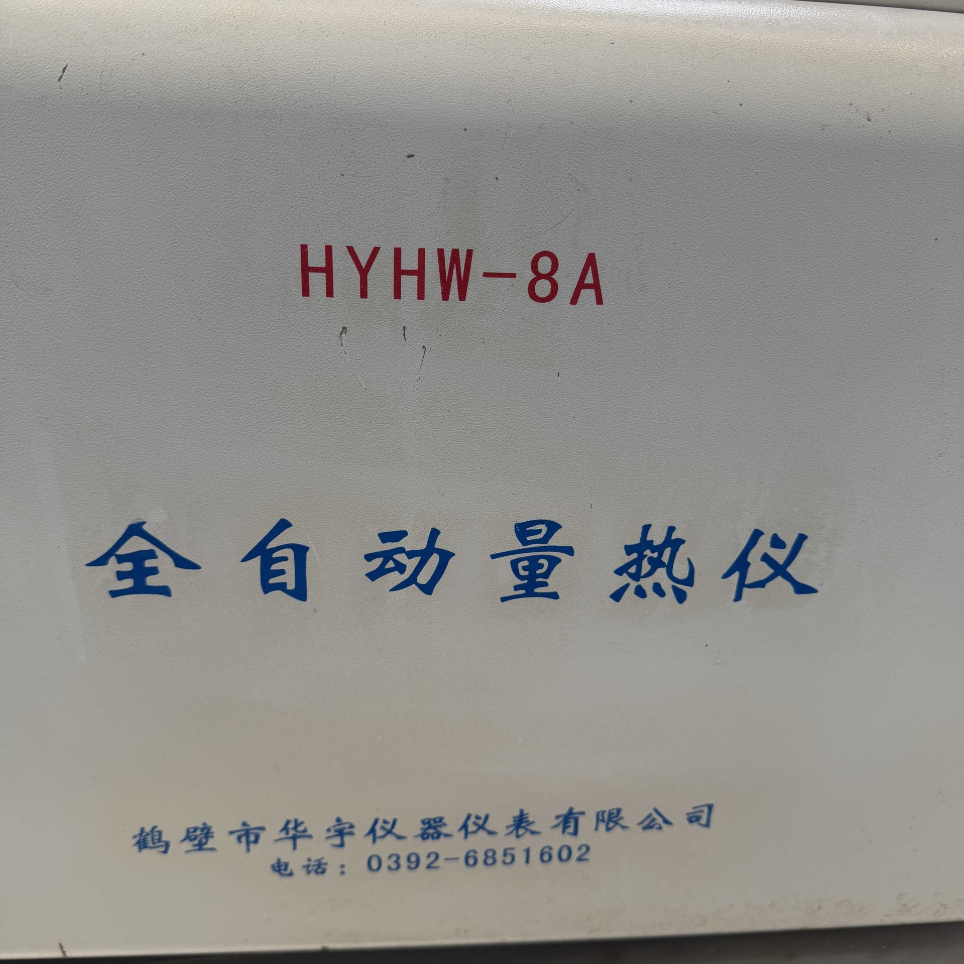 Used Automatic Calorimeter &mdash; Model HYHW-8A image 6