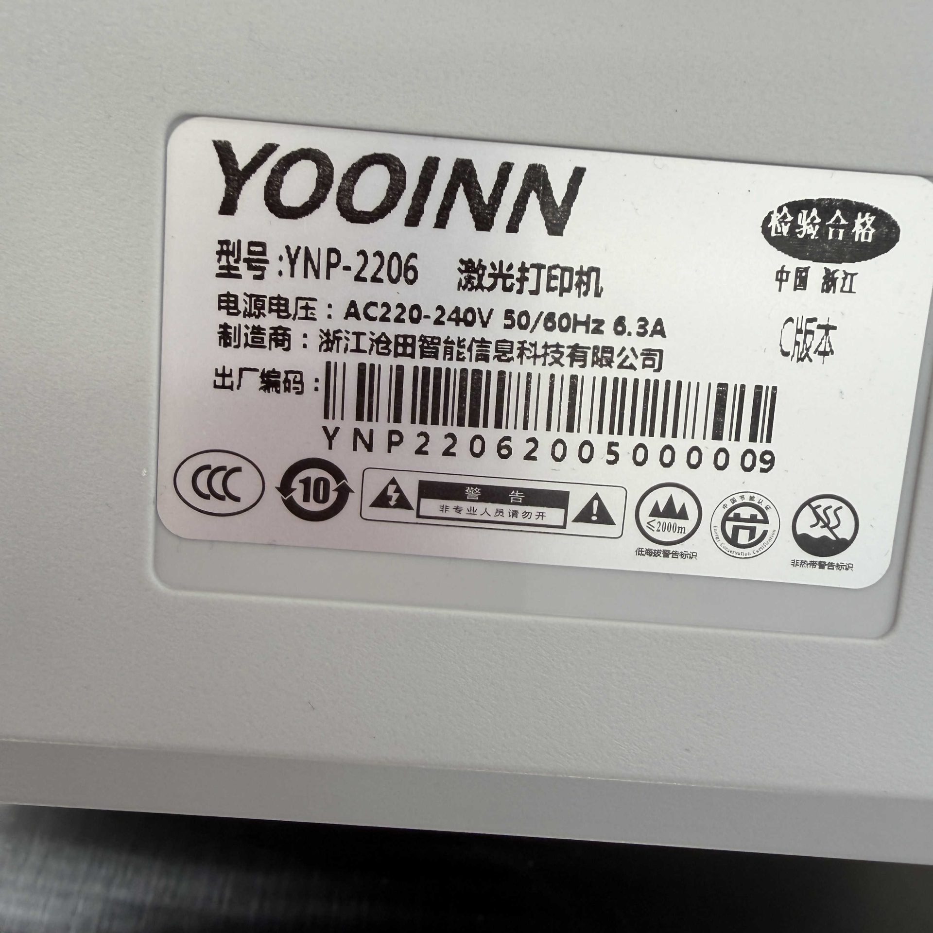 Used Industrial Laser Printer &mdash; Model YNP-2206 image 6