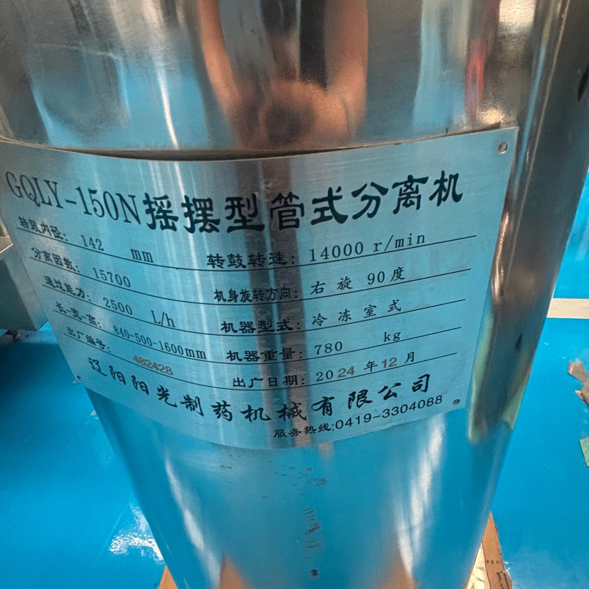 Used Tubular Bowl Centrifuge &mdash; Model GQLY-150N image 6