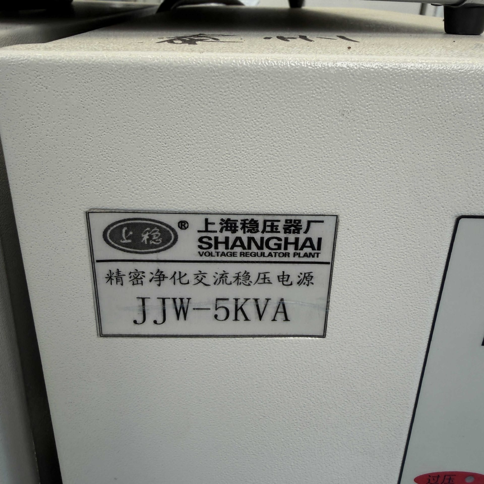 Used AC Voltage Stabilizer &mdash; Model JJW-5KVA image 6