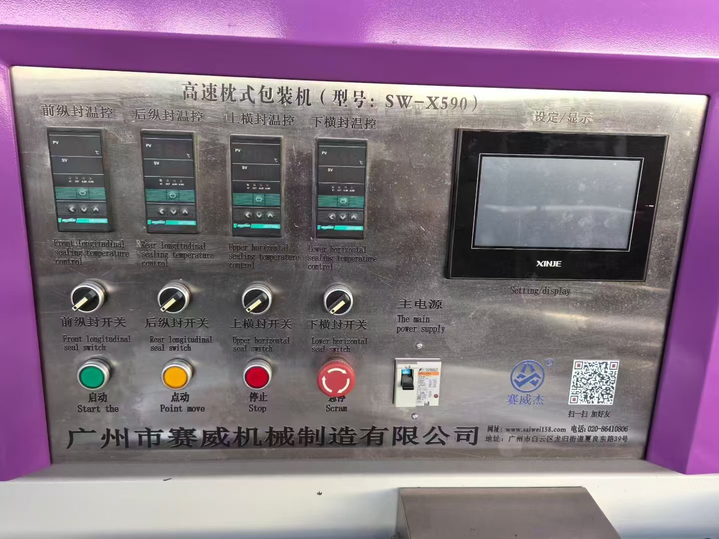 Used Pillow Packaging Machine &mdash; Model SW-X590 image 3