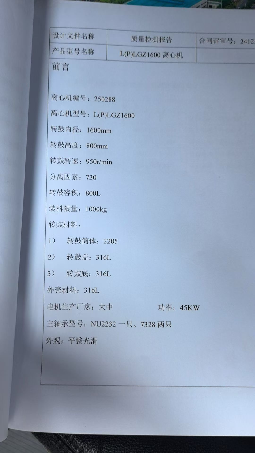 Used Centrifuge &mdash; Model 1600