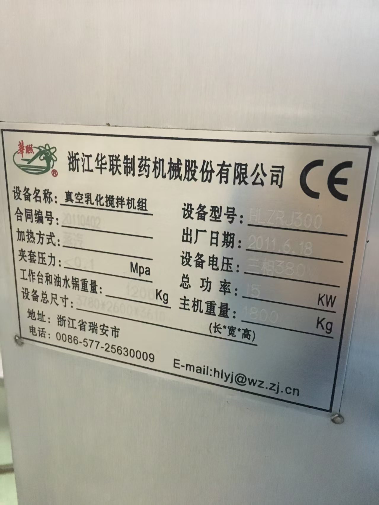 Used Homogenizer &mdash; Model HLZRJ300 image 8