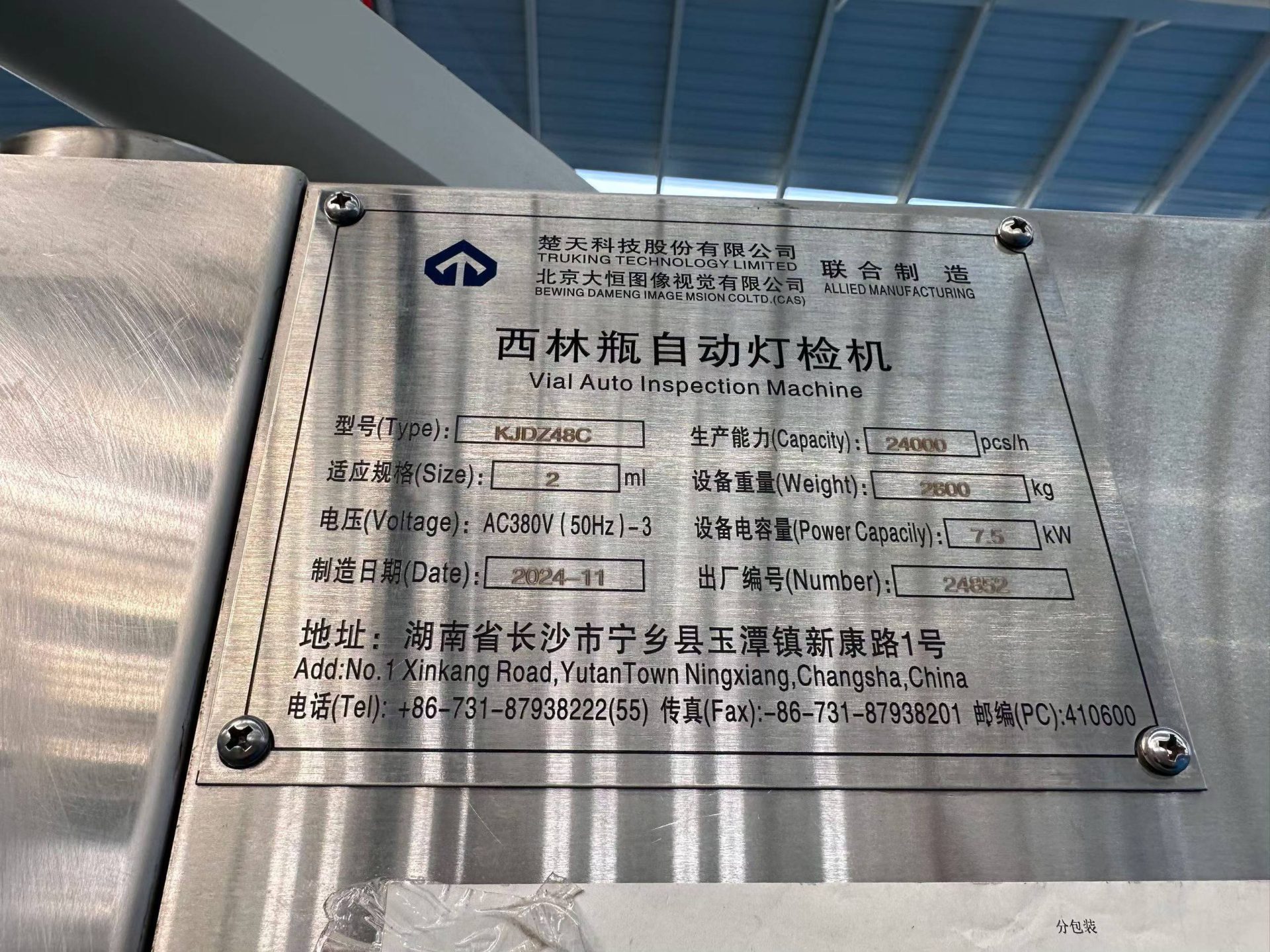 Used Automatic Visual Inspection Machine &mdash; Model KJDZ48C image 8