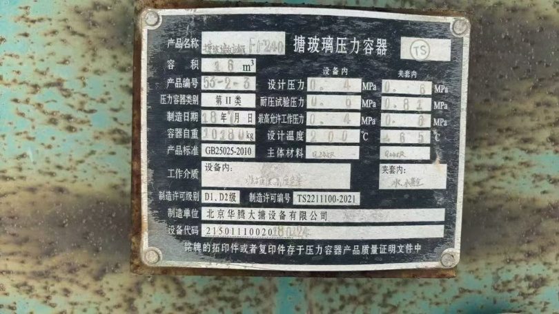 Used Chemical Reactor &mdash; Model 16m&sup3; image 5