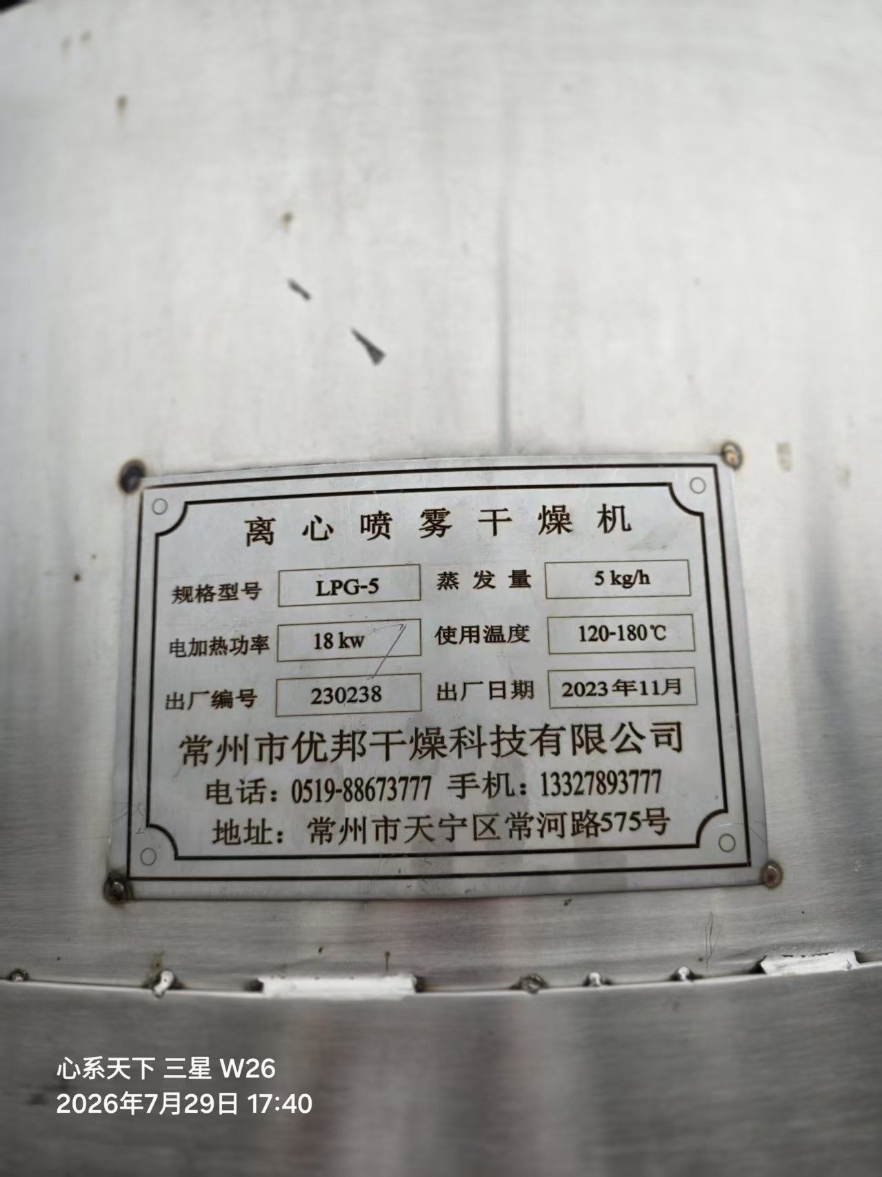Used LPG-5 Centrifugal Spray Dryer image 5