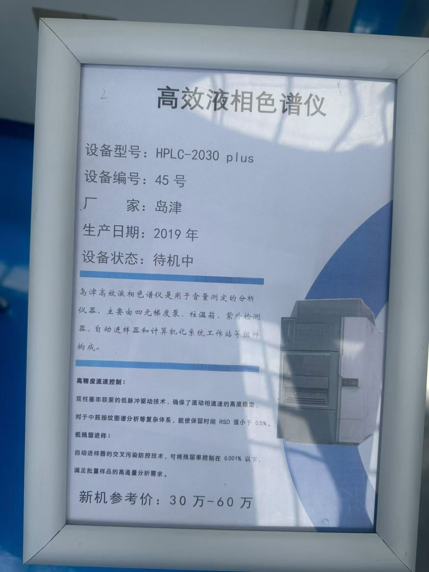 Used Laboratory Instrument 101 LC-2030C &mdash; 2019 image 4