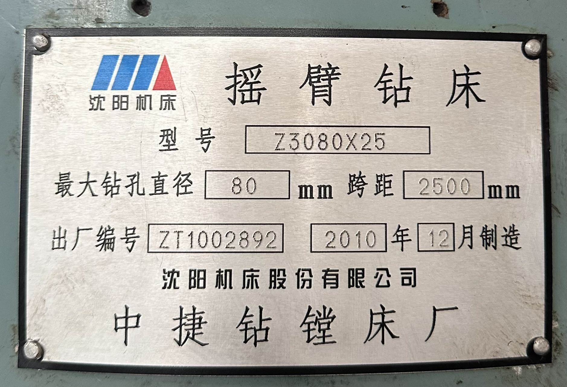 Used Drilling Machine Z3080 &mdash; 2010 image 4
